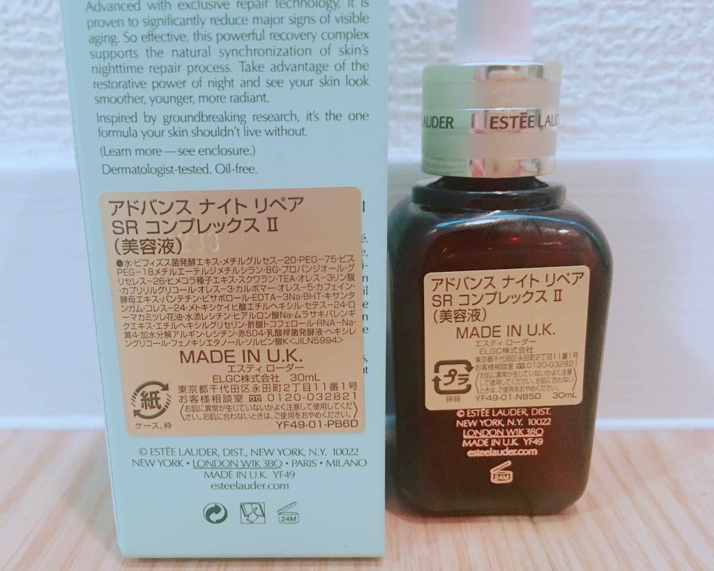 アドバンス ナイト リペア SR コンプレックス II/ESTEE LAUDER/美容液を使ったクチコミ(2枚目)