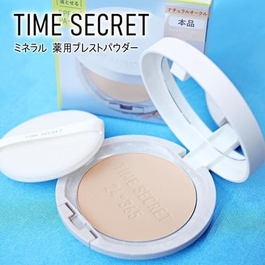 TIME SECRET ミネラル 薬用プレストパウダーのクチコミ「
ファンデ級カバー力が人気の「TIME SECRET(タイムシークレット)」のプレストパウダー.....」（1枚目）