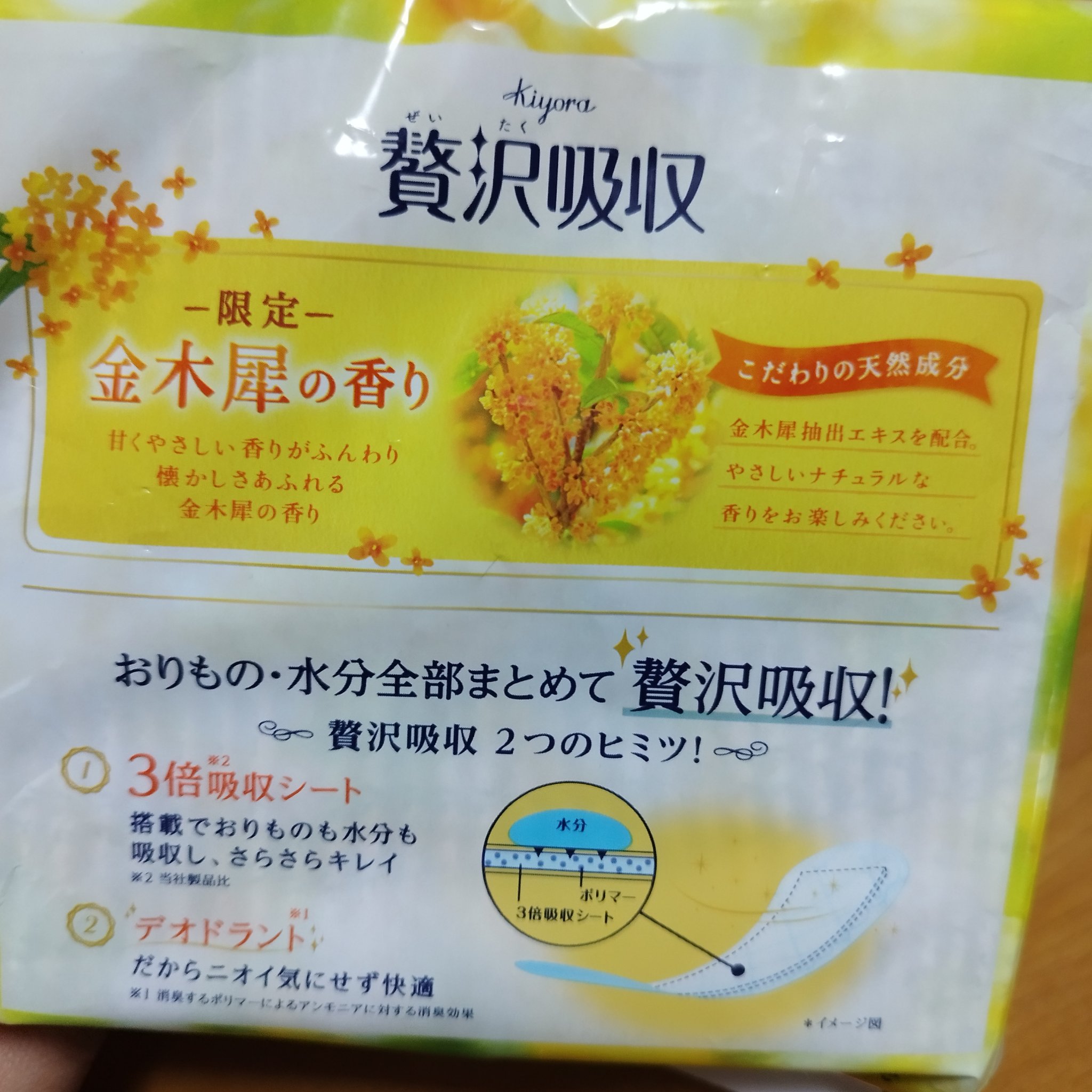 ソフィ Kiyora 贅沢吸収 ホワイトフローラルの香り/ソフィ/ナプキンを使ったクチコミ（2枚目）