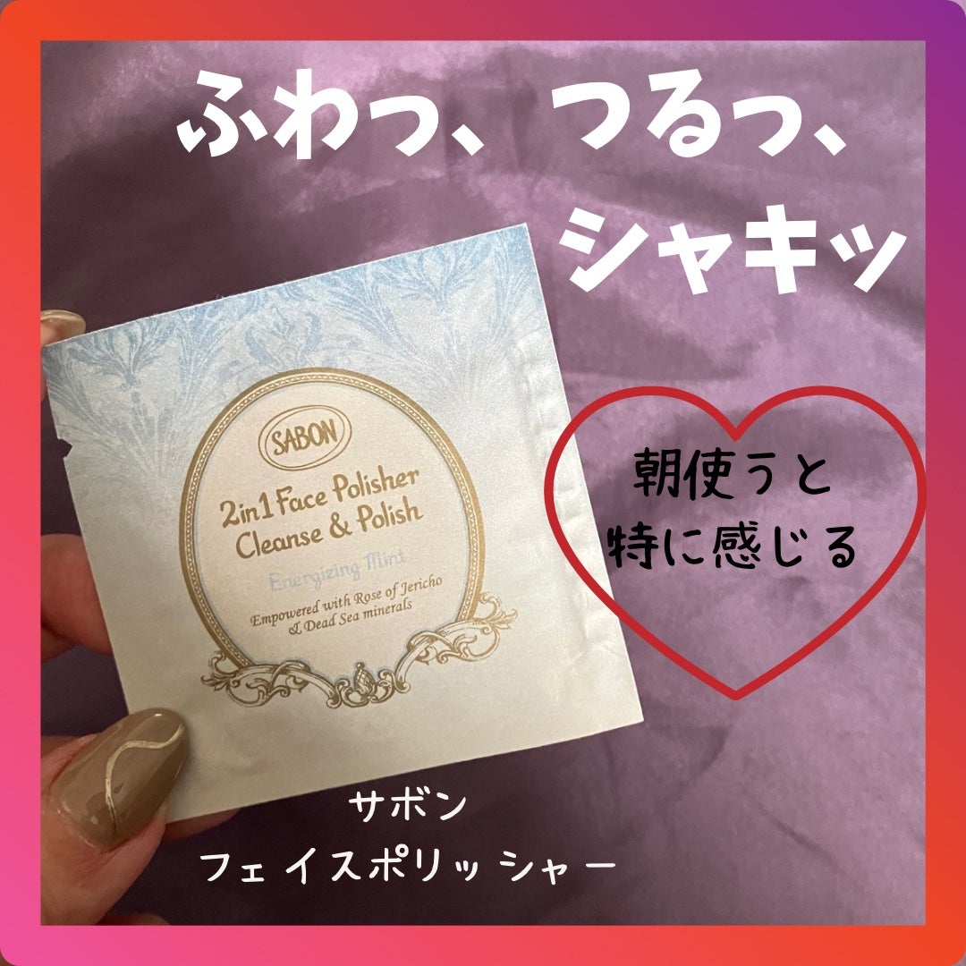 フェイスポリッシャー リフレッシング(ミント)/SABON/スクラブ・ゴマージュを使ったクチコミ(1枚目)