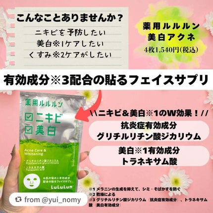 薬用ルルルン 美白アクネ/ルルルン/シートマスク・パックを使ったクチコミ(3枚目)