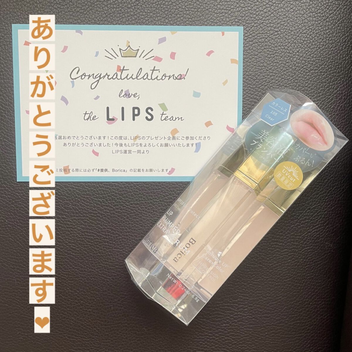 リッププランパー エクストラセラムUV+/Borica/リッププランパーを使ったクチコミ（1枚目）