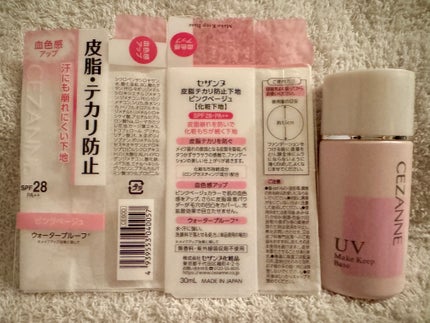 皮脂テカリ防止下地/CEZANNE/化粧下地を使ったクチコミ(1枚目)
