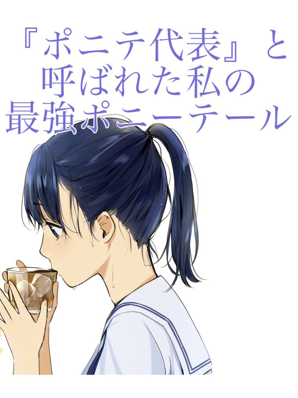 ケープ 3dエクストラキープ 無香料 ケープの口コミ ポニテ代表と呼ばれた最強ポニテの作り方 By 透 乾燥肌 10代前半 Lips