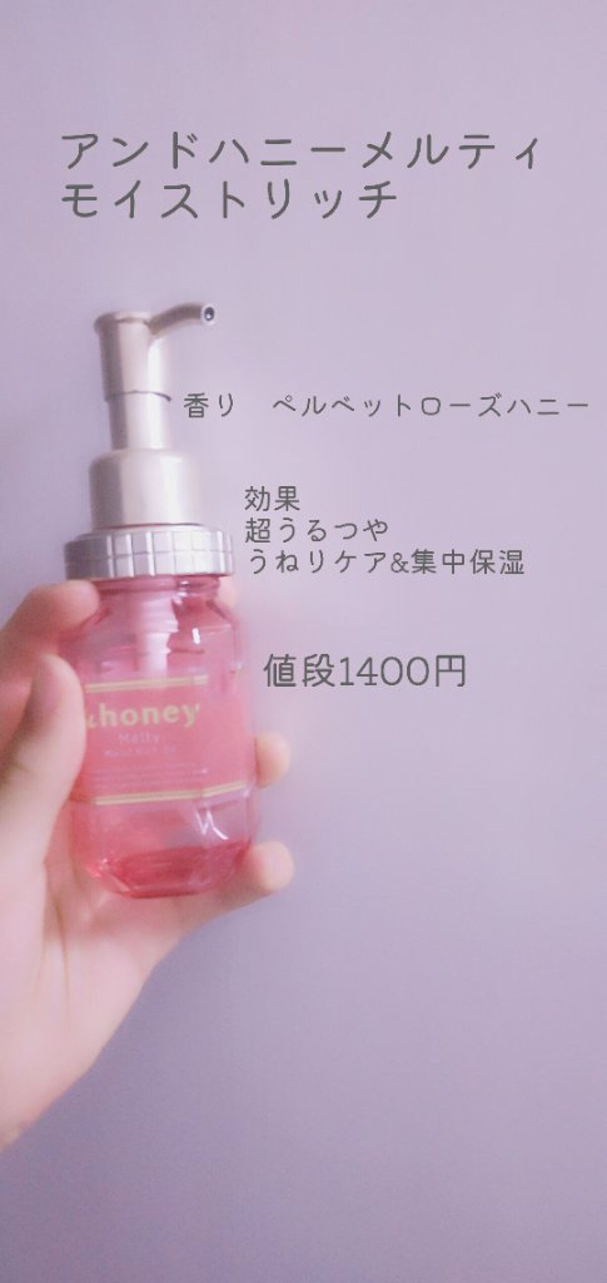 &honey Melty モイストリッチヘアオイル3.0/&honey/ヘアオイルを使ったクチコミ（3枚目）
