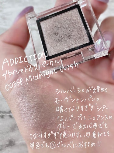 アディクション ザ アイシャドウ スパークル 003SP Midnight Wish/ADDICTION/パウダーアイシャドウを使ったクチコミ（2枚目）