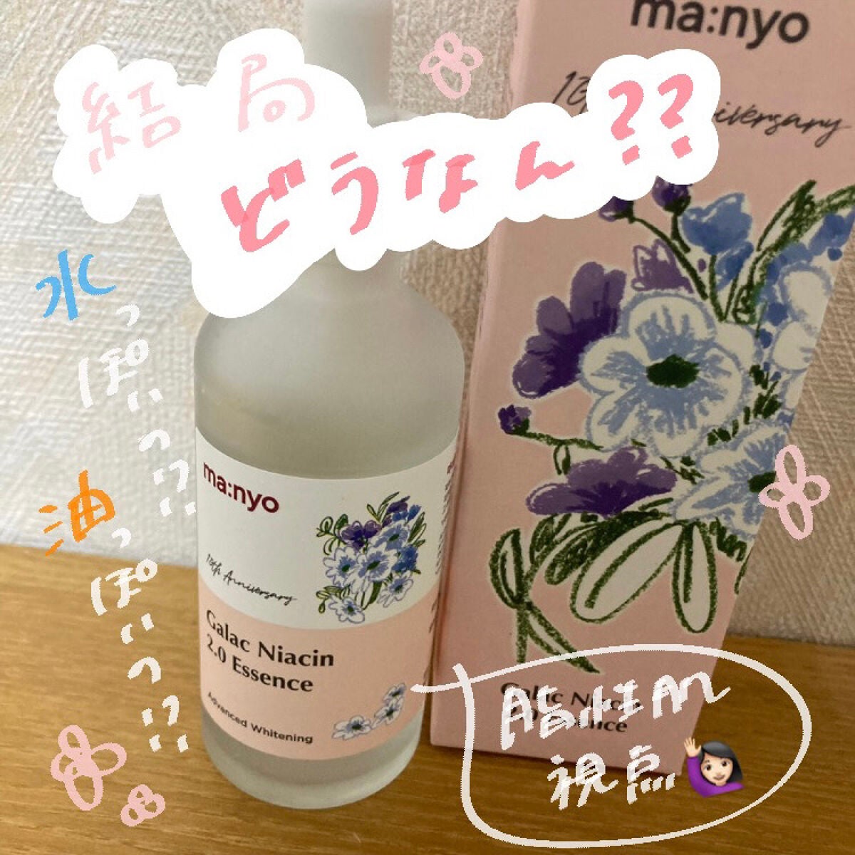 ガラクナイアシン2.0エッセンス/manyo/美容液を使ったクチコミ(1枚目)