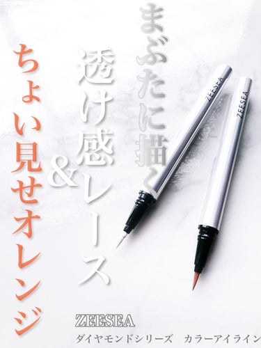 カラーリキッドアイライナー/ZEESEA/リキッドアイライナーを使ったクチコミ（1枚目）