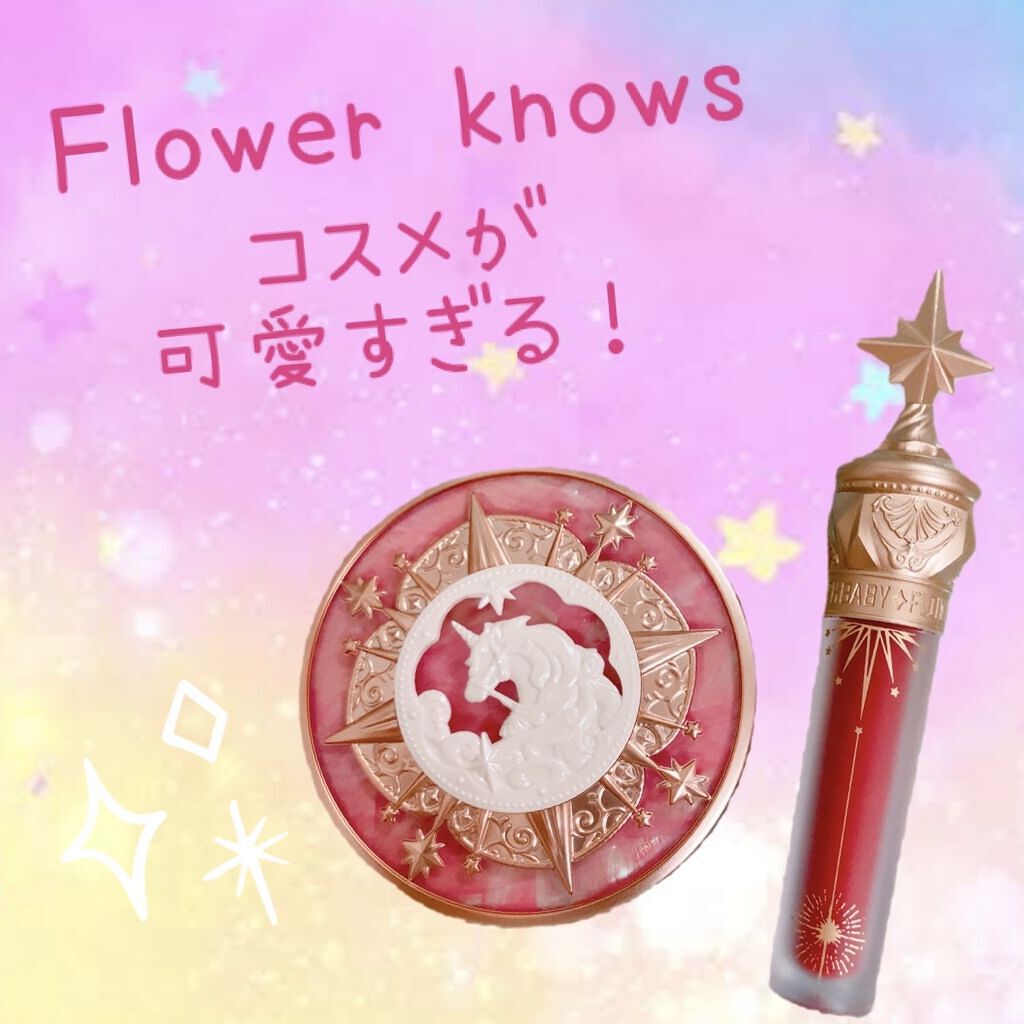 ユニコーンシリーズ チークブラッシュ/FlowerKnows/パウダーチークを使ったクチコミ（1枚目）