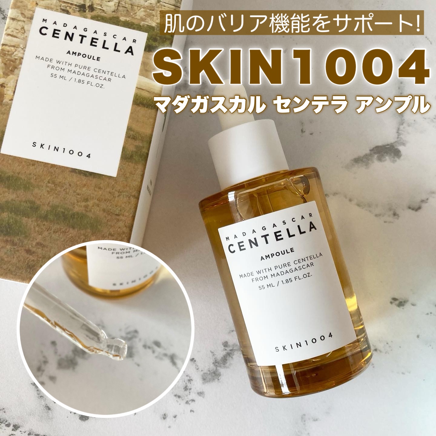 センテラ アンプル/SKIN1004/美容液を使ったクチコミ（1枚目）