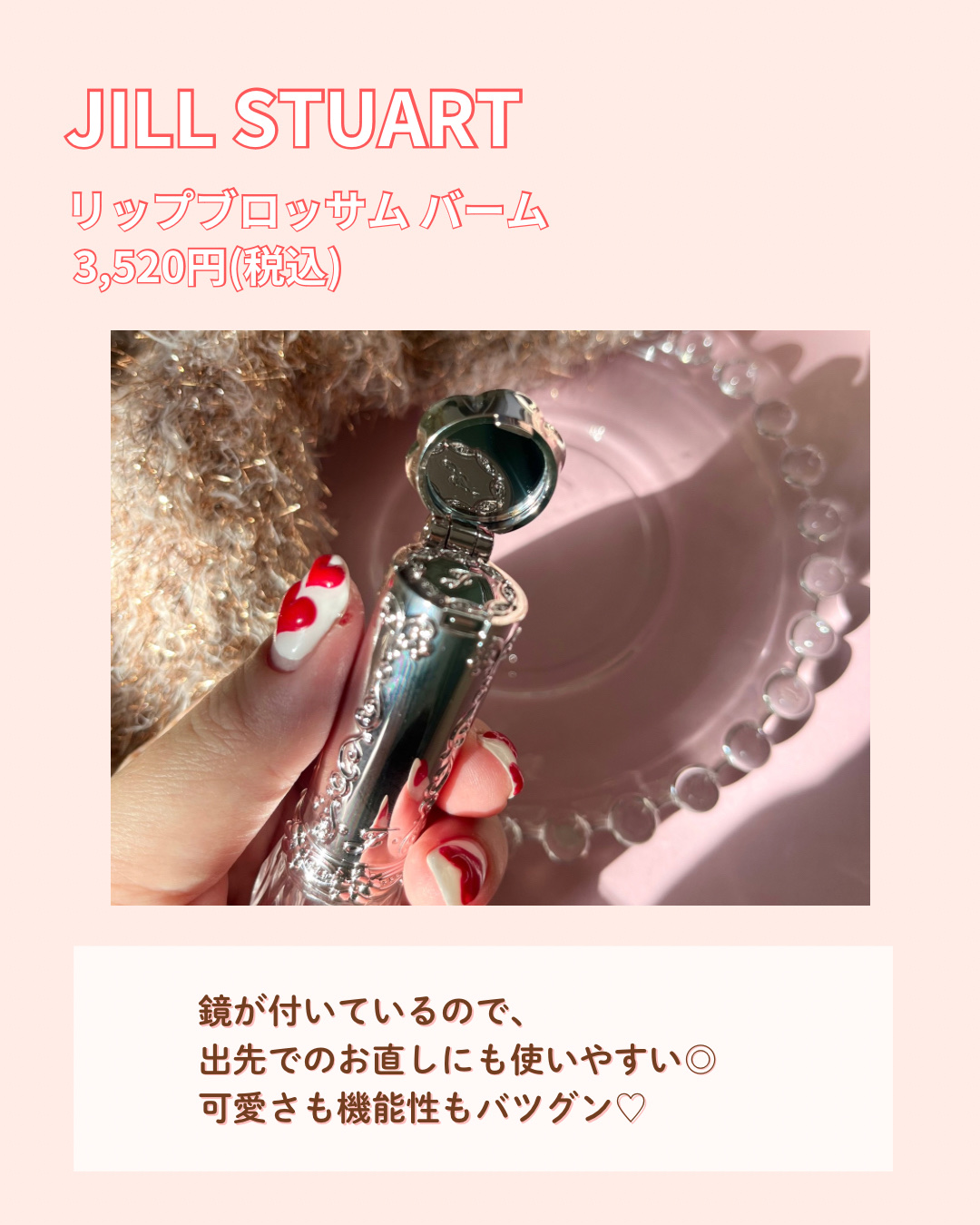 ジルスチュアート リップブロッサム バーム/JILL STUART/口紅を使ったクチコミ（3枚目）