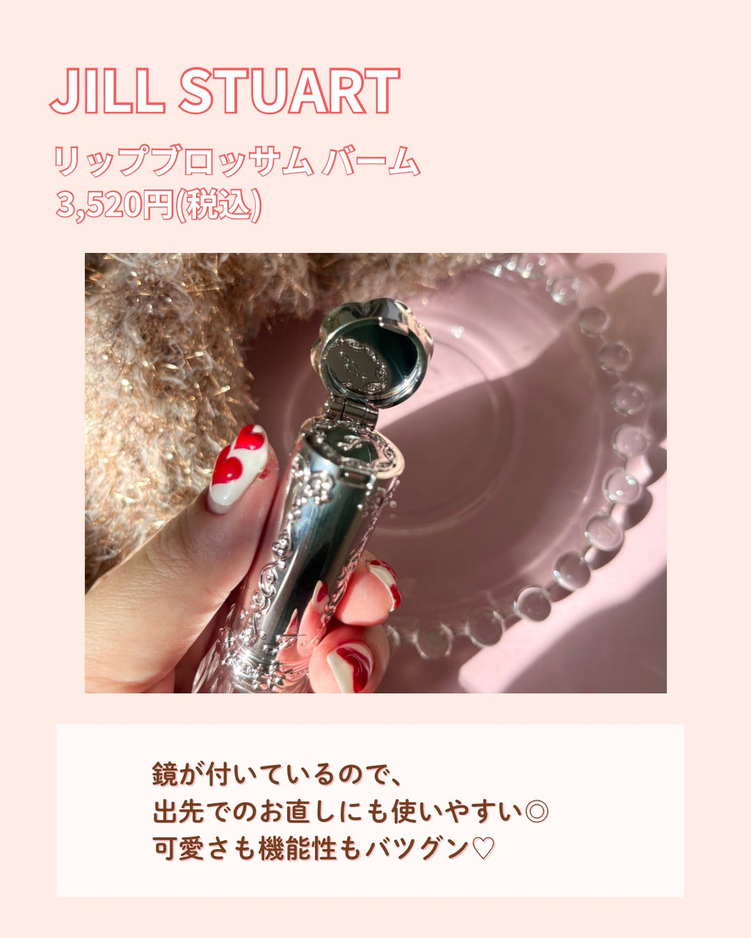 ジルスチュアート リップブロッサム バーム/JILL STUART/口紅を使ったクチコミ(3枚目)