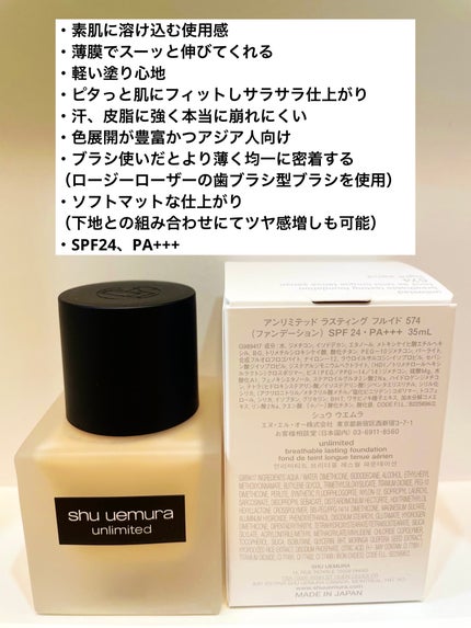 (旧)アンリミテッド ラスティング フルイド/shu uemura/リキッドファンデーションを使ったクチコミ(2枚目)
