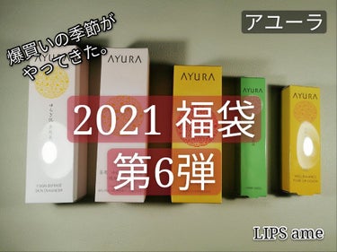 fサインディフェンス スキンエンハンサー/AYURA/化粧水を使ったクチコミ（1枚目）