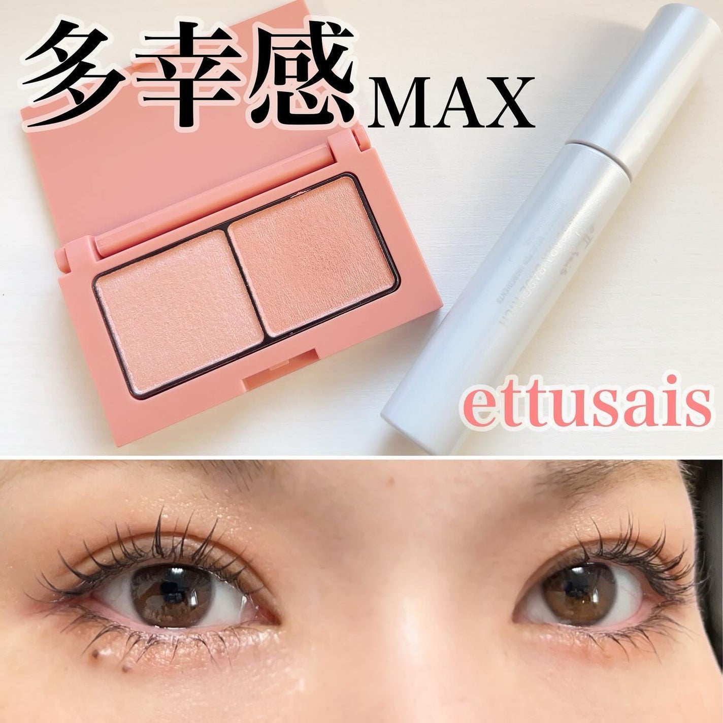 megu on LIPS 「多幸感MAX✨エテュセの新作今回も期待を裏切らない可愛さです…..」(1枚目)