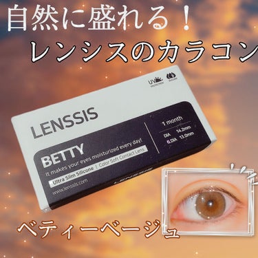 ベティーシリーズ ベティーベージュ/LENSSIS/カラーコンタクトレンズを使ったクチコミ（1枚目）