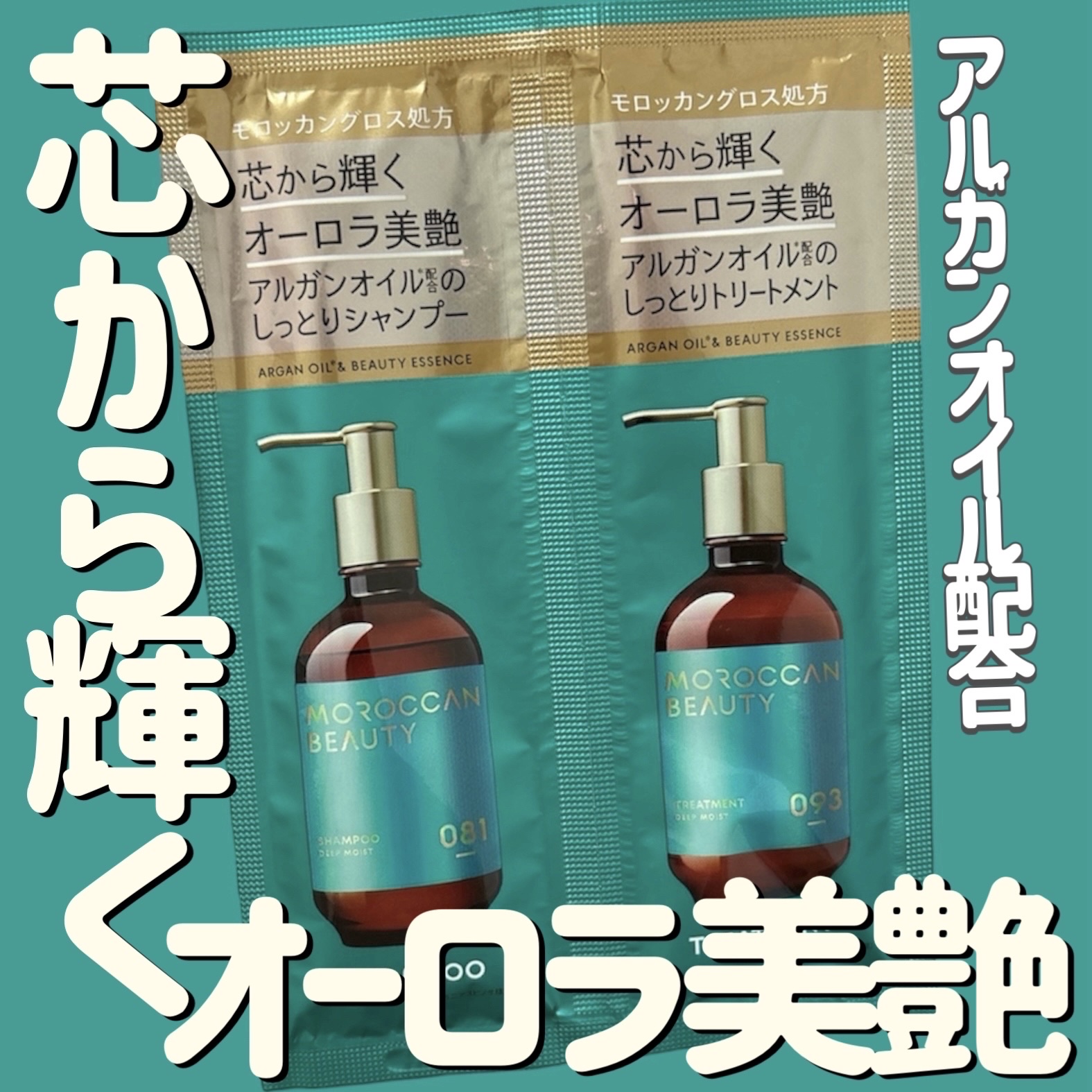 ディープモイスト シャンプー/ ヘアトリートメント/モロッカンビューティ/市販シャンプーを使ったクチコミ（1枚目）