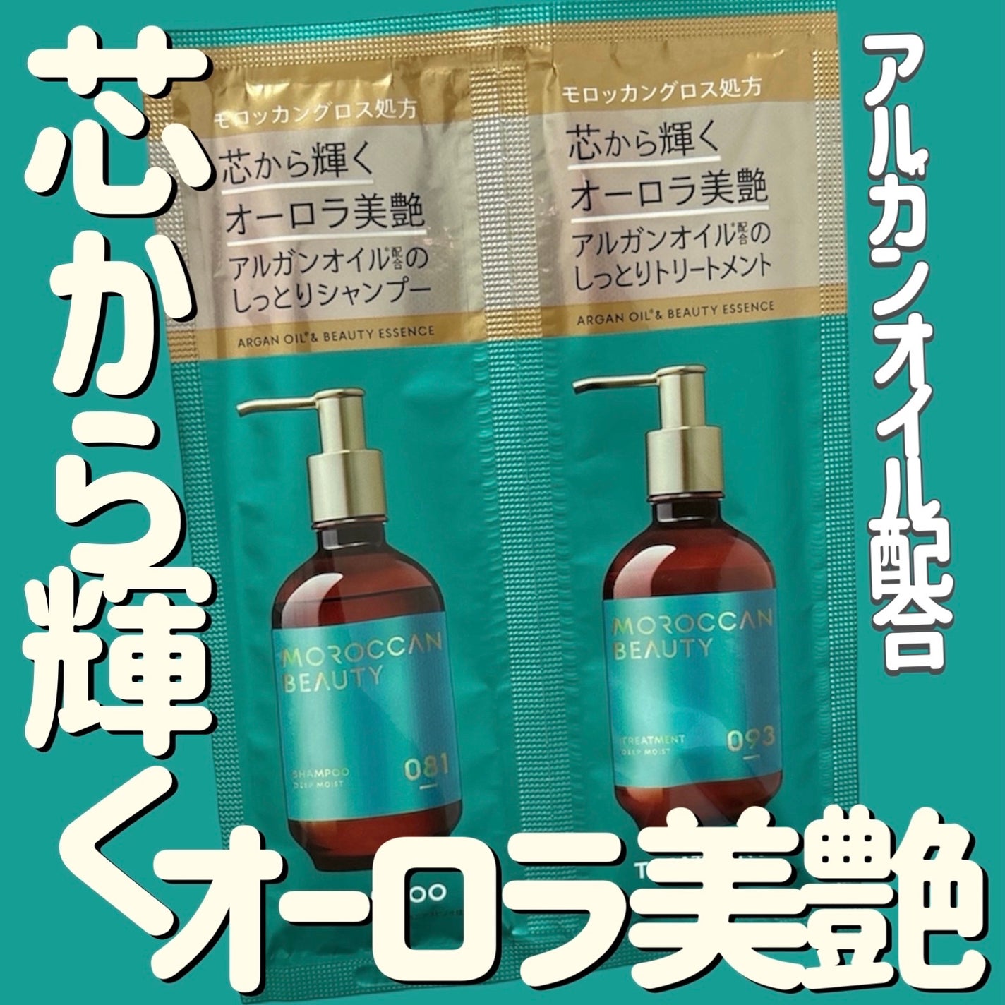 ディープモイスト シャンプー/ ヘアトリートメント/モロッカンビューティ/市販シャンプーを使ったクチコミ(1枚目)