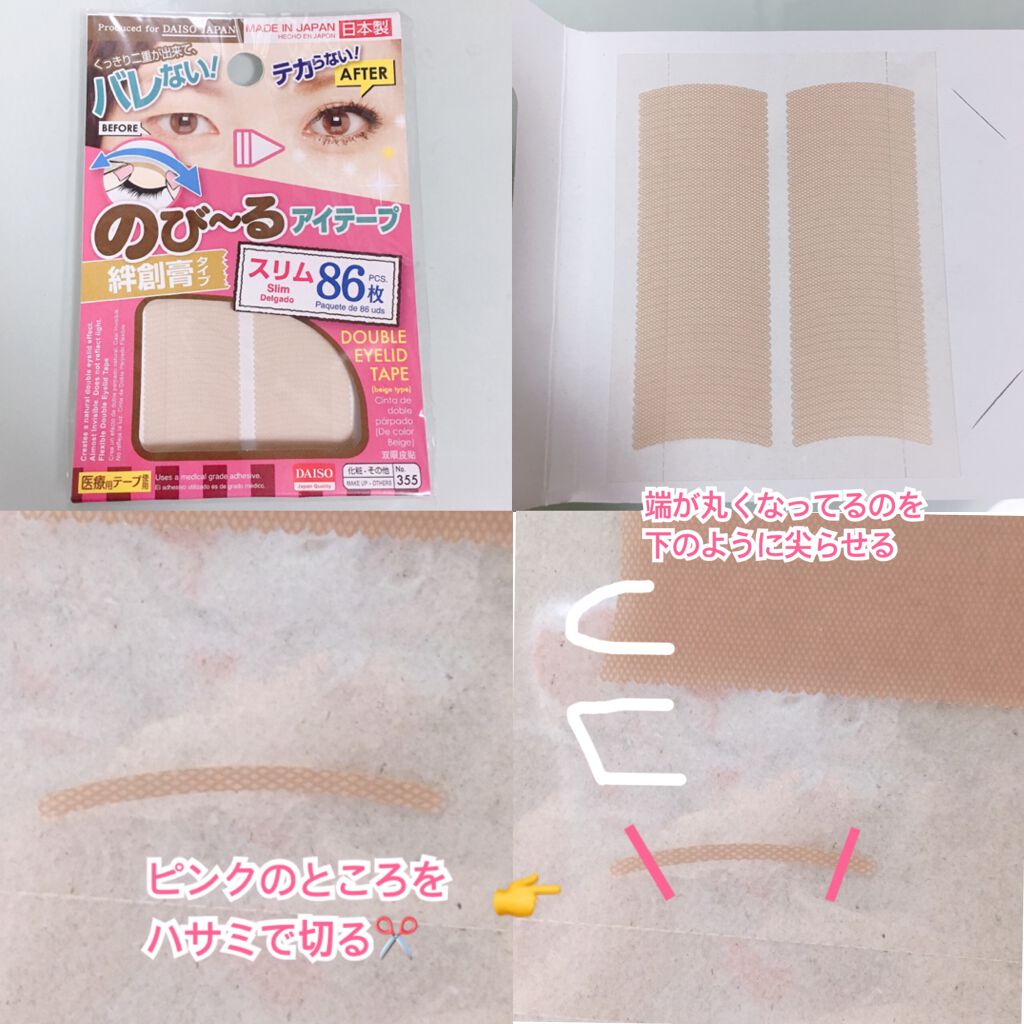 のびーるアイテープ（絆創膏タイプ、レギュラー）/DAISO/二重まぶた用アイテムを使ったクチコミ（2枚目）