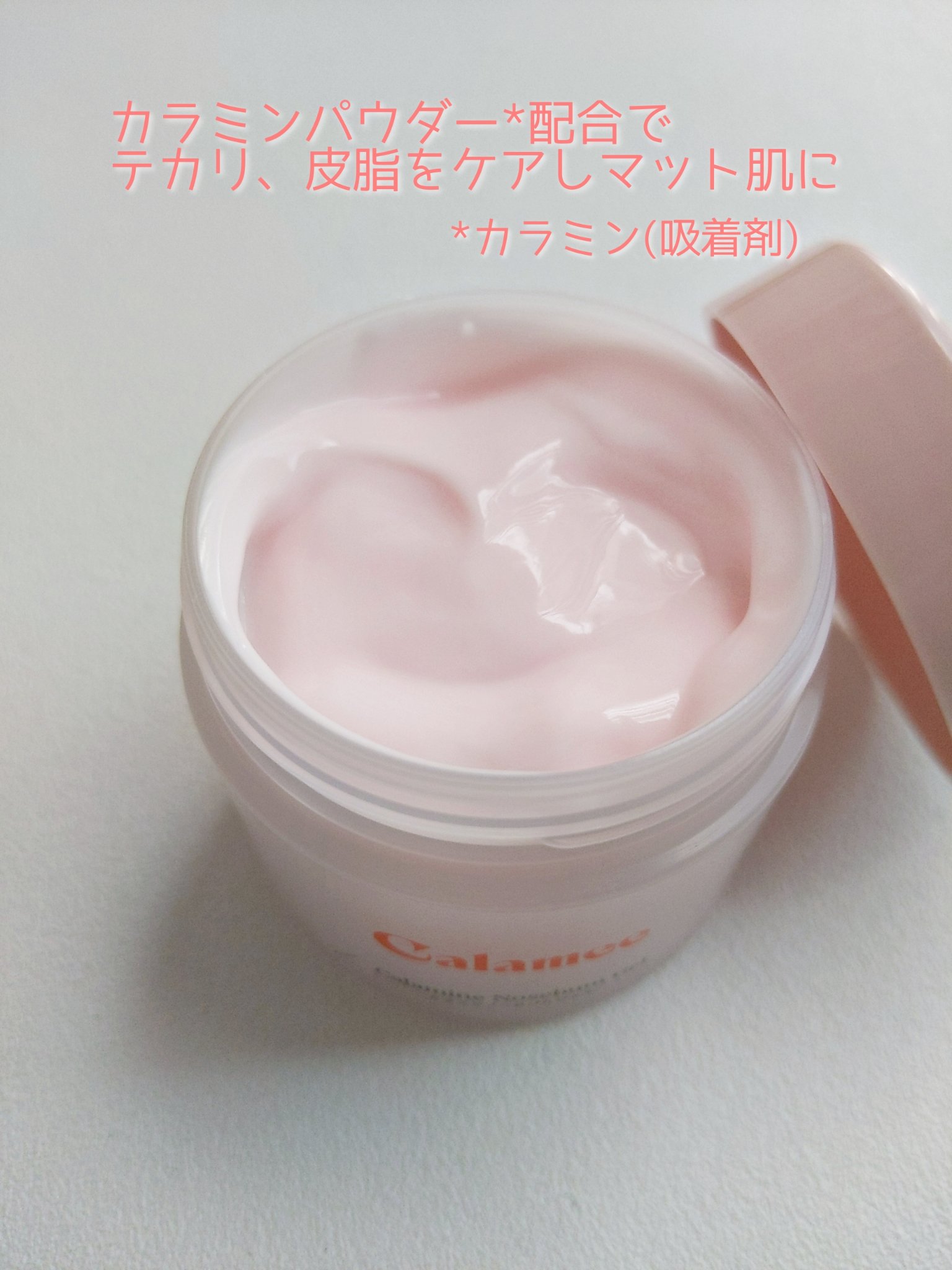 カラミー カラミンノーセバムジェル/Calamee/フェイスクリームを使ったクチコミ（2枚目）
