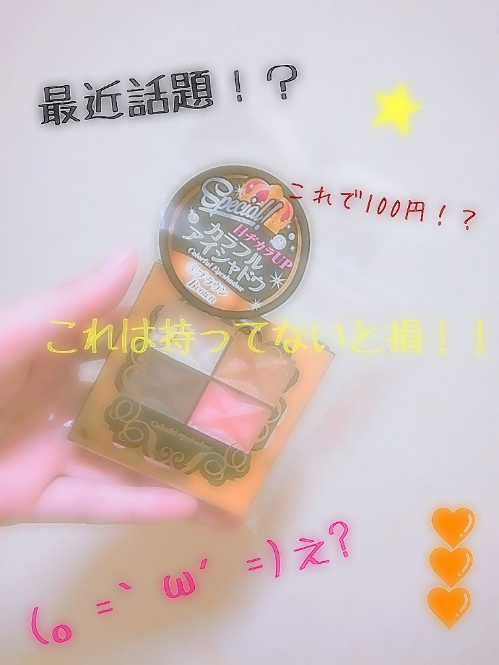 カラフルアイシャドウ/DAISO/アイシャドウパレットを使ったクチコミ(1枚目)