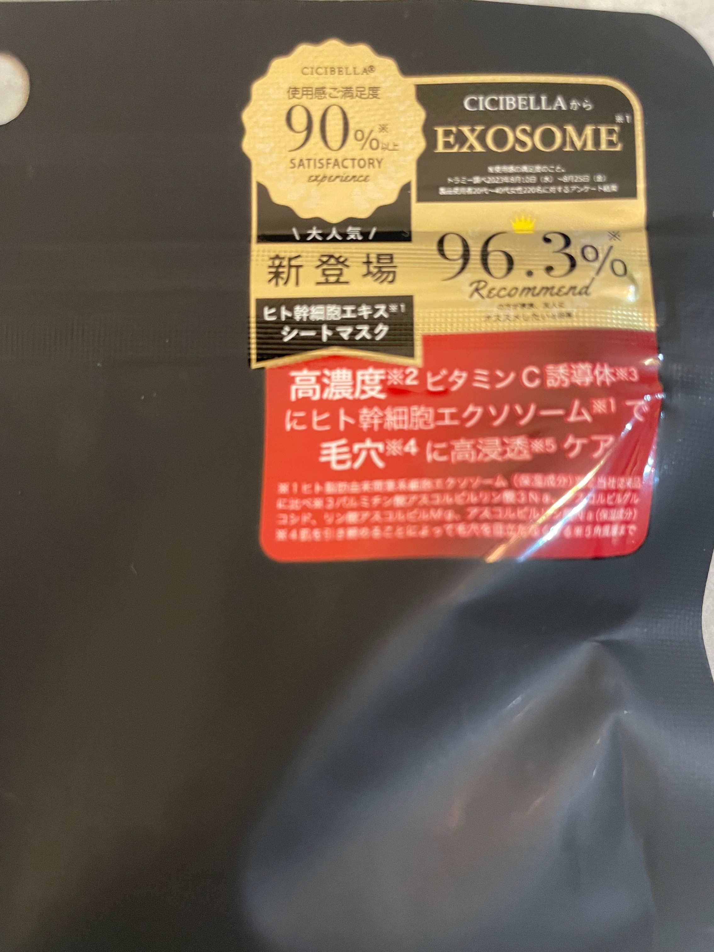 シートマスク ヒト幹細胞×VC200/CICIBELLA/シートマスク・パックを使ったクチコミ（2枚目）