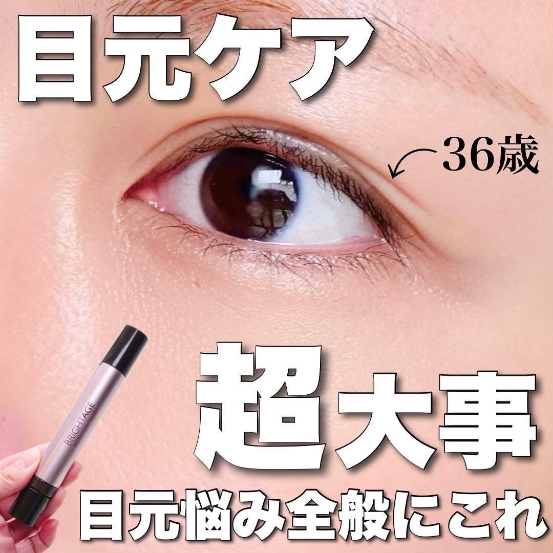 アイゾーン ダブルリバイタライザー/BRIGHTAGE/アイケア・アイクリームを使ったクチコミ(1枚目)