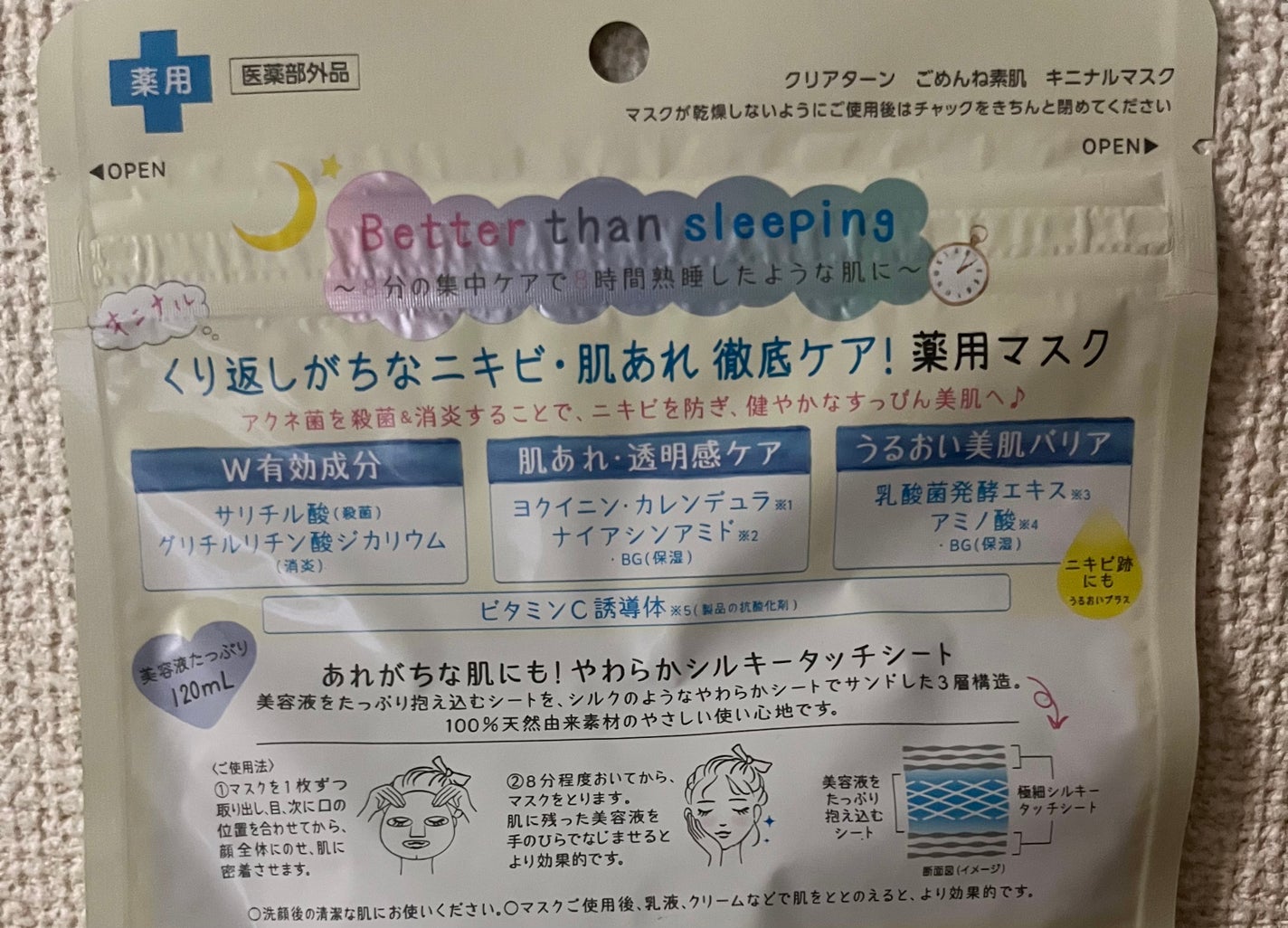 ごめんね素肌 キニナルマスク/クリアターン/シートマスク・パックを使ったクチコミ(2枚目)