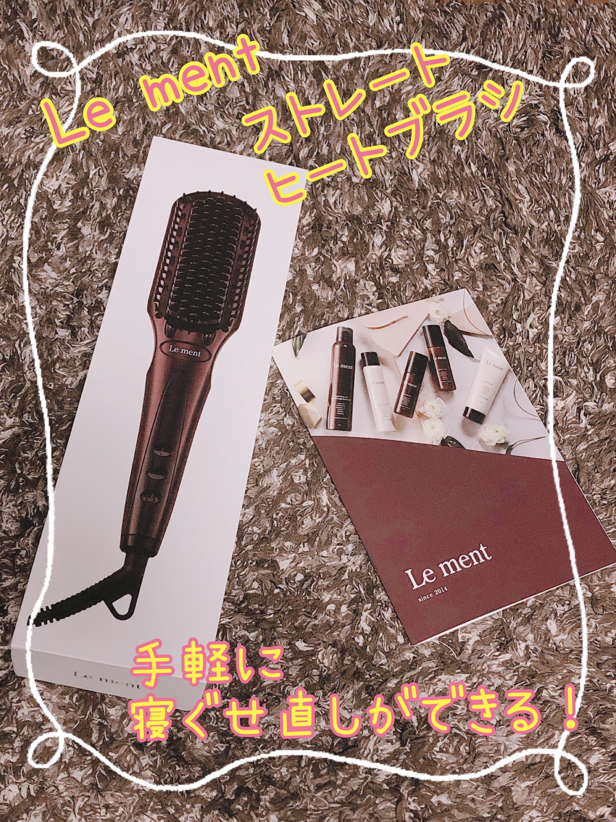 ストレートヒートブラシ/Le ment/ヒートブラシを使ったクチコミ（1枚目）