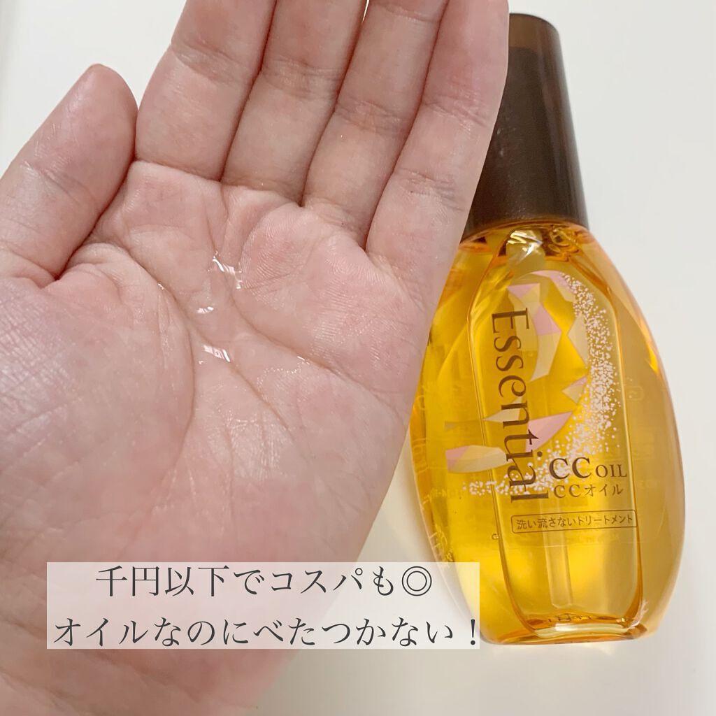 CCオイル/エッセンシャル/ヘアオイルを使ったクチコミ（2枚目）
