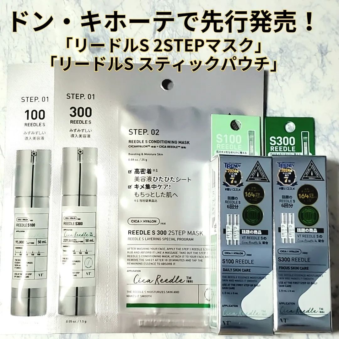 S100 リードル/VT/美容液を使ったクチコミ（2枚目）