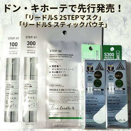 リードルS 300 2ステップマスク/VT/シートマスク・パックを使ったクチコミ(2枚目)