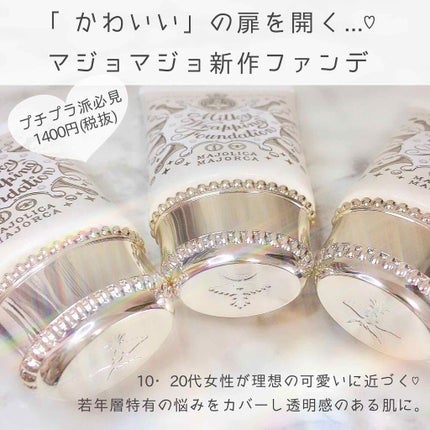 ミルキーラッピングファンデ/MAJOLICA MAJORCA/リキッドファンデーションを使ったクチコミ(1枚目)