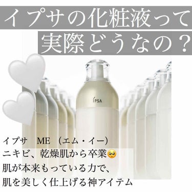 試してみた】ME レギュラー 2/IPSAのリアルな口コミ・レビュー | LIPS