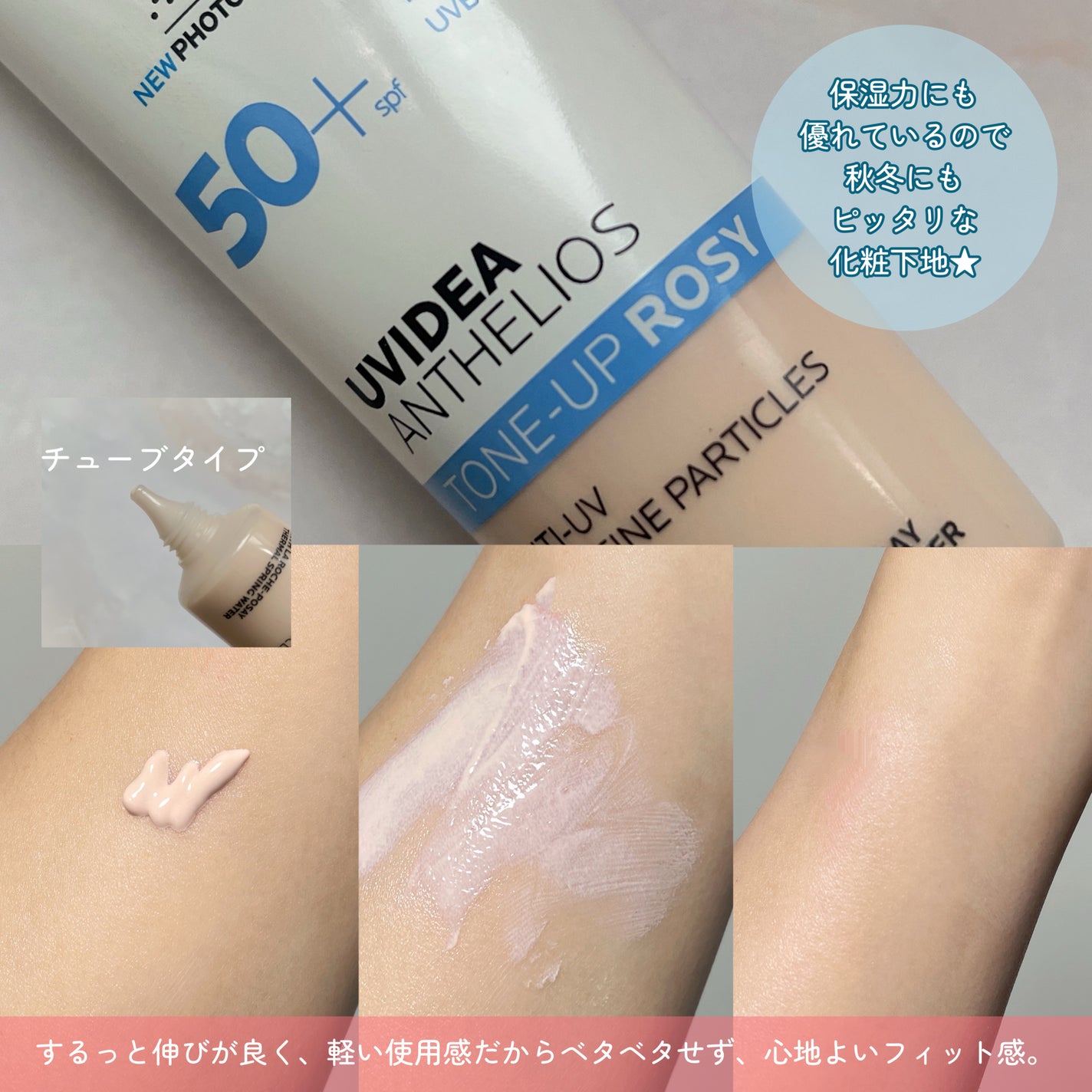 UVイデア XL プロテクショントーンアップ ローズ/ラ ロッシュ ポゼ/日焼け止めクリームを使ったクチコミ(3枚目)