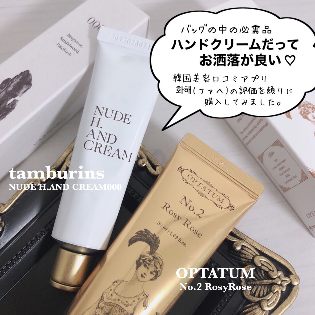 NUDE H. AND CREAM #000/tamburins/ハンドクリームを使ったクチコミ（2枚目）