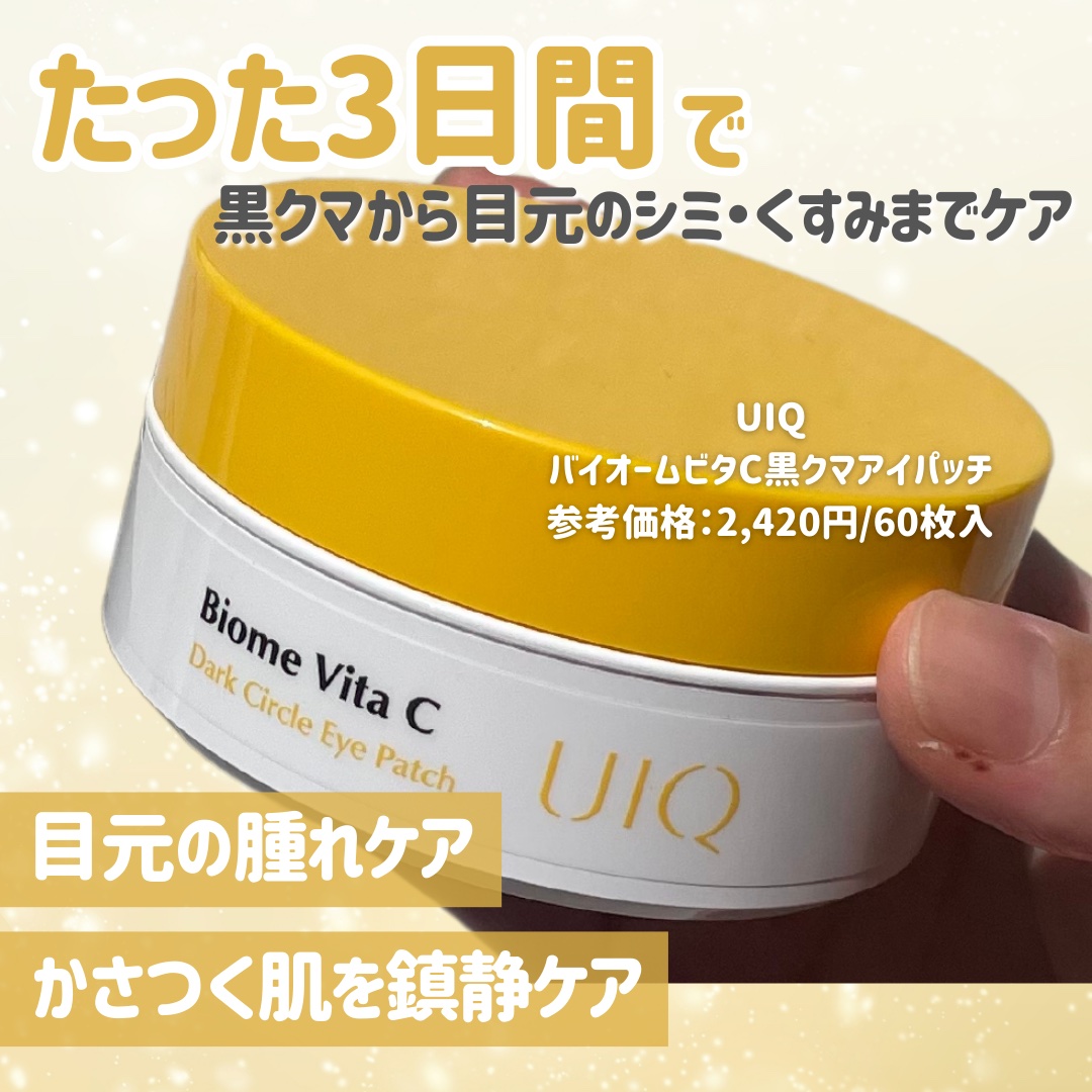 バイオームビタC黒クマアイパッチ/UIQ/シートマスク・パックを使ったクチコミ（2枚目）