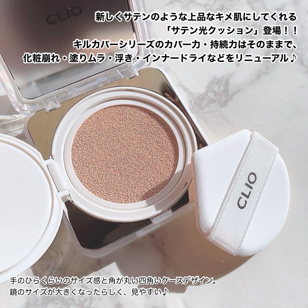 キル カバー ファンウェア クッション ザ オリジナル/CLIO/クッションファンデーションを使ったクチコミ(2枚目)