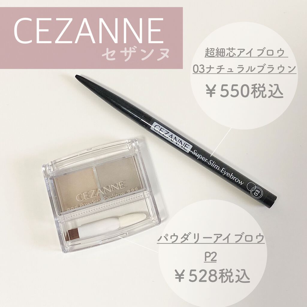 超細芯アイブロウ/CEZANNE/アイブロウペンシルを使ったクチコミ（2枚目）