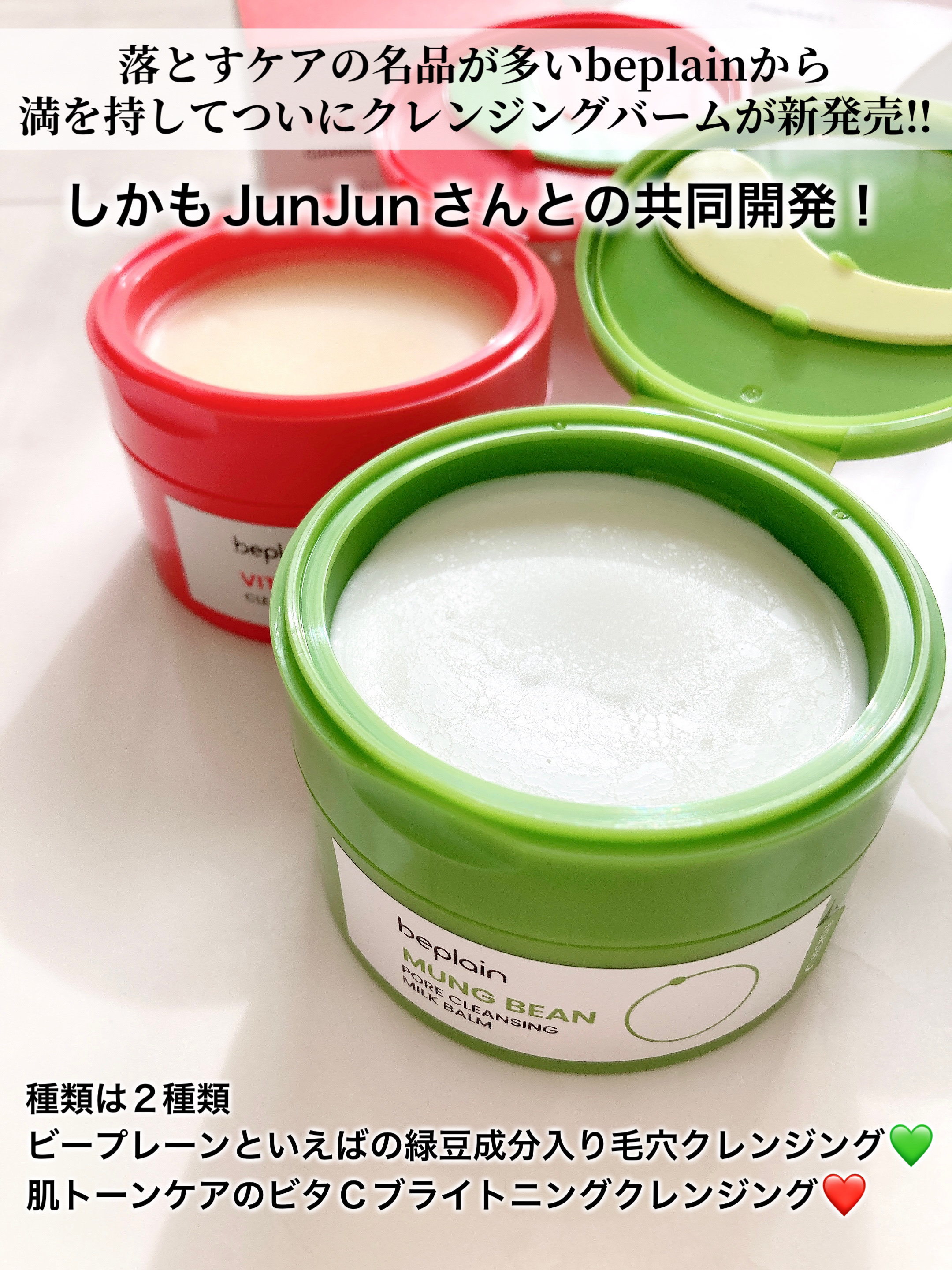 緑豆毛穴クレンジングミルクバーム/beplain/クレンジングバームを使ったクチコミ（2枚目）