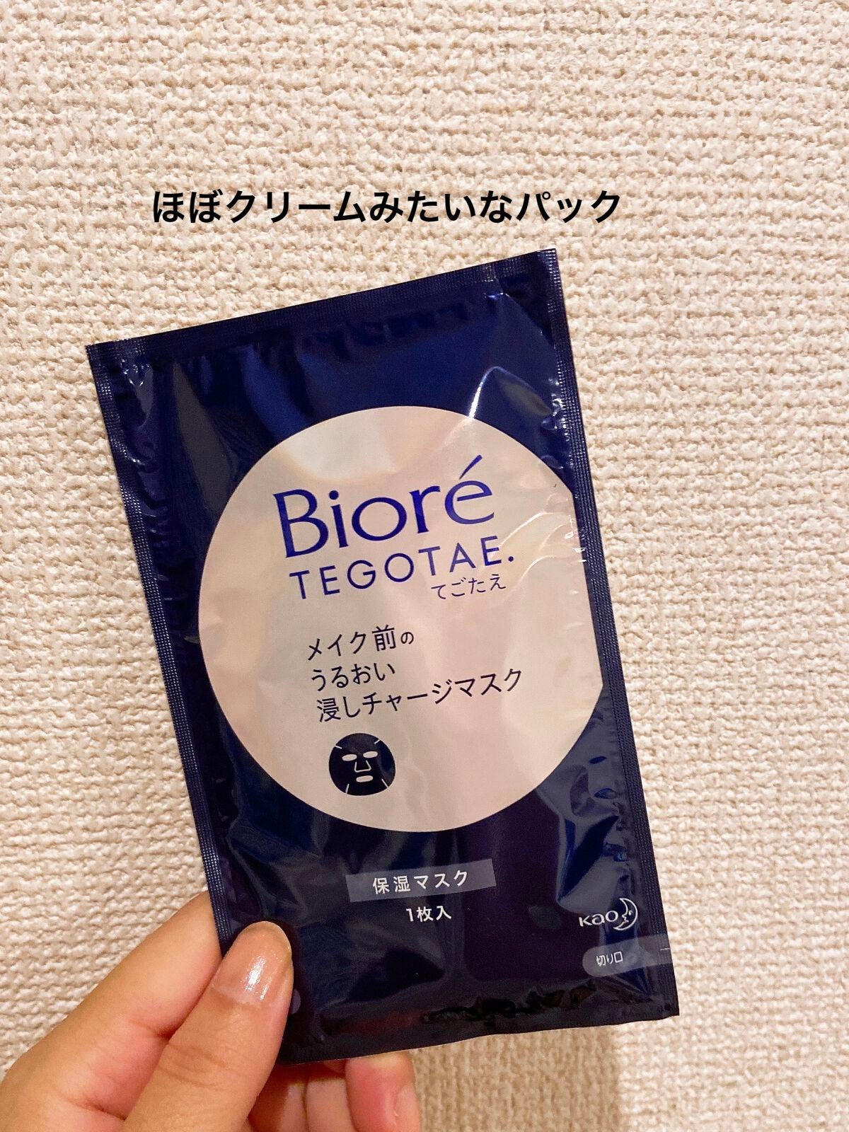 てごたえ メイク前のうるおい浸しチャージマスク/ビオレ/シートマスク・パックを使ったクチコミ(1枚目)