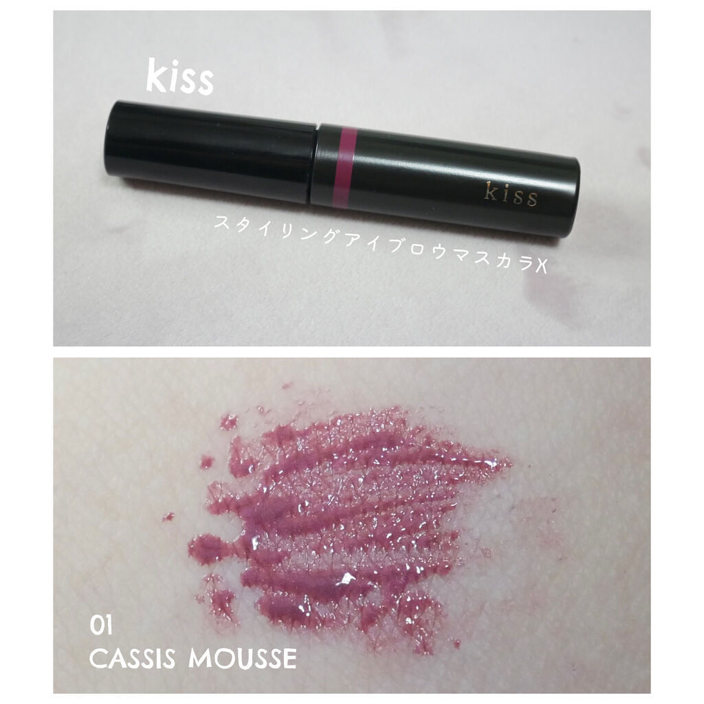 スタイリング アイブロウマスカラ/KiSS/眉マスカラを使ったクチコミ（1枚目）