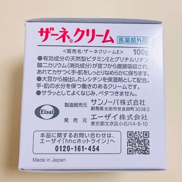 ザーネクリーム E/ザーネ/ボディクリームを使ったクチコミ（2枚目）