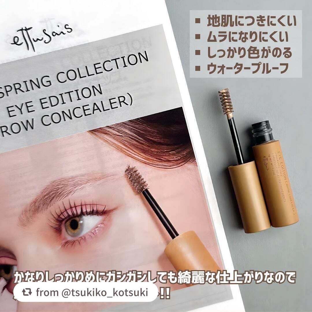 エテュセ アイエディション(ブロウコンシーラー)/ettusais/その他アイブロウを使ったクチコミ(5枚目)