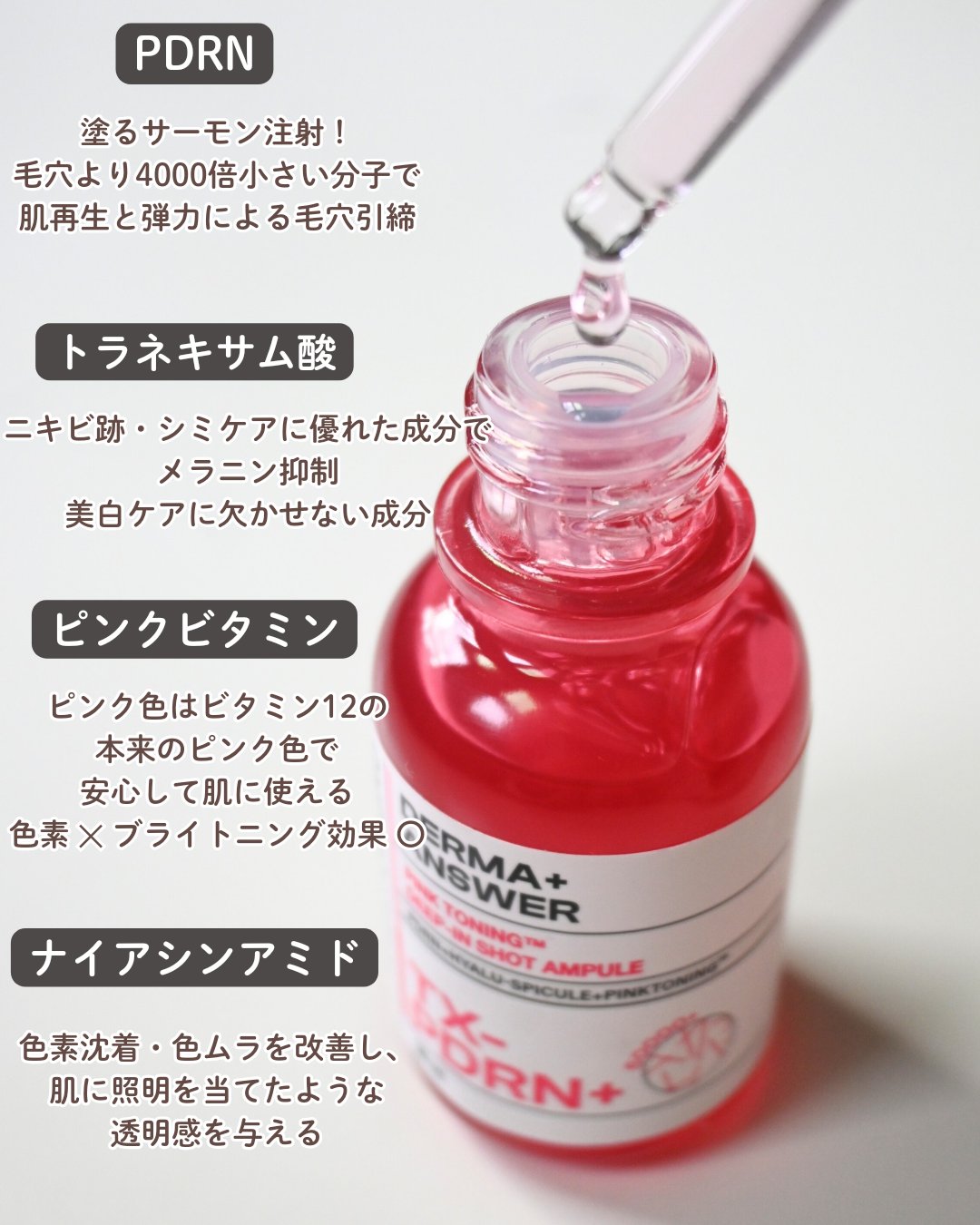 ピンクトーニング™︎ディープインショットアンプル/CNP Laboratory/美容液を使ったクチコミ（2枚目）