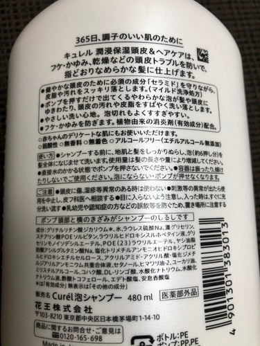 泡シャンプー 本体 480ml/キュレル/シャンプー・コンディショナーを使ったクチコミ（2枚目）