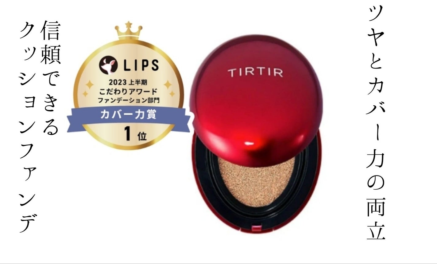マスク フィット レッド クッション/TIRTIR(ティルティル)/クッションファンデーションを使ったクチコミ(1枚目)