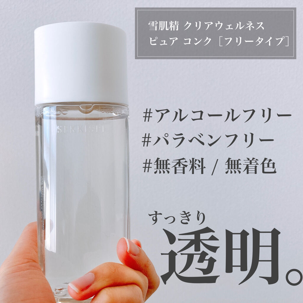 クリアウェルネス ピュア コンク 200ml/雪肌精/化粧水を使ったクチコミ（1枚目）