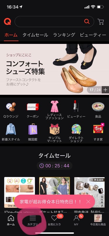 ☺︎︎ on LIPS 「こんにちは😸Qoo10のメガ割みなさんはどんなもの買いましたか..」（1枚目）