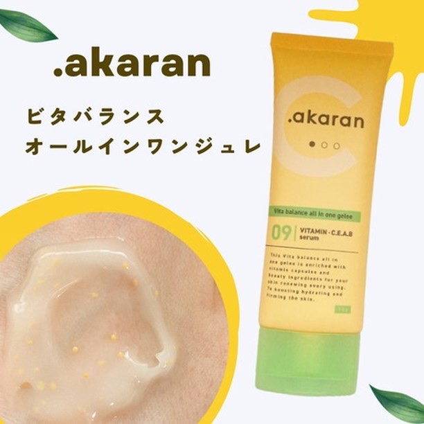 ビタバランス オールインワンジュレ/.akaran/オールインワン化粧品を使ったクチコミ（1枚目）